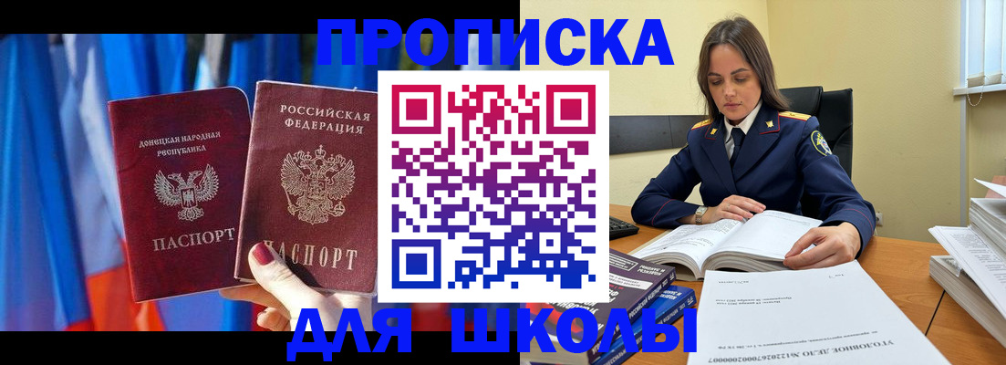 купить прописку в Долинске
