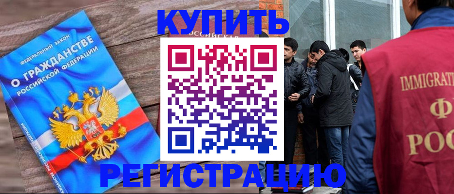 купить прописку в Долинске
