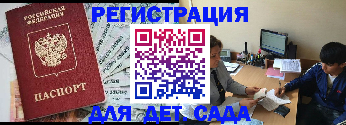 прописка 2025 в Долинске