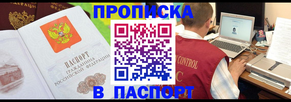 прописка для военкомата в Долинске