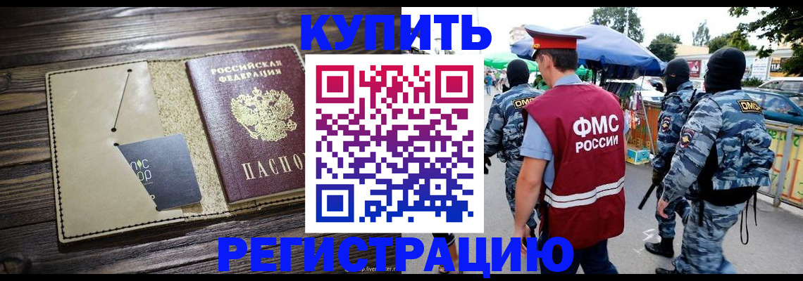 прописка штамп в Долинске