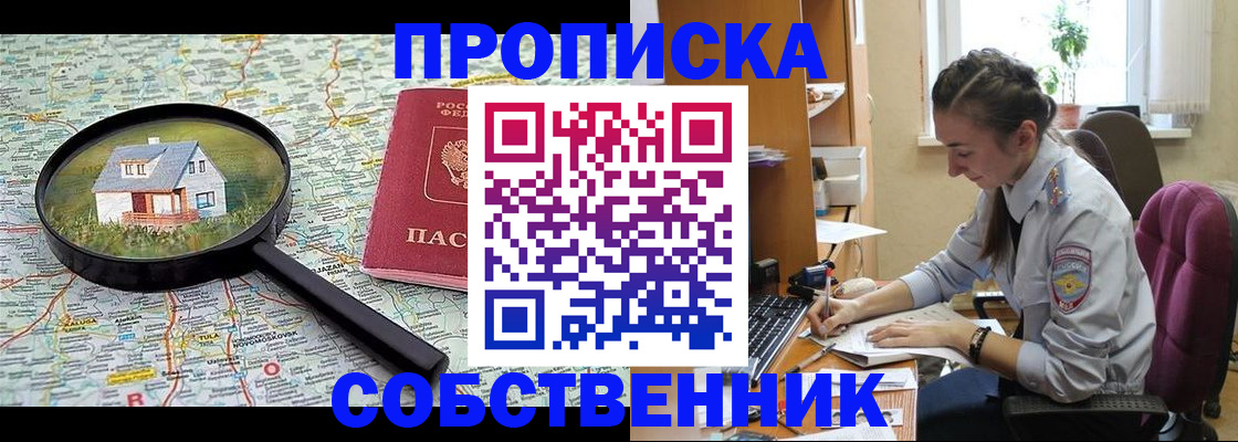 прописка ребенка в Долинске